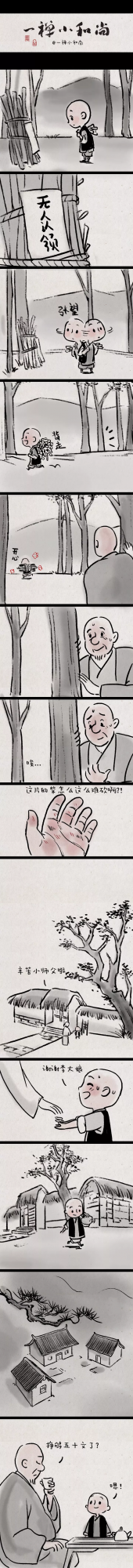 水墨漫畫—《再苦也值得，只要你快樂》