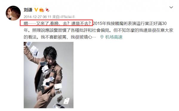 沒被封殺?那劉謙這些年幹嘛去了 沒被封殺?那劉謙這些年幹嘛去了