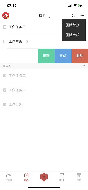 求好用的iPhone待辦提醒app 可安排待辦事項的便籤app