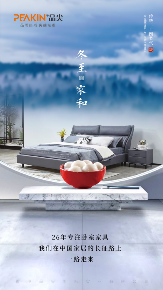 冬至快樂 縱使長夜漫漫,品尖願您依舊好眠 冬至快樂 縱使長夜漫漫,品尖願您依舊好眠