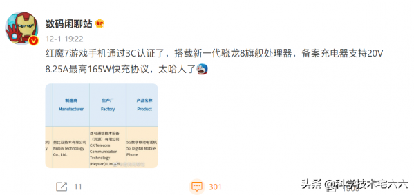 紅魔遊戲手機7系列配備165W充電器,比旗艦手機還便宜? 紅魔遊戲手機7系列配備165W充電器,比旗艦手機還便宜?