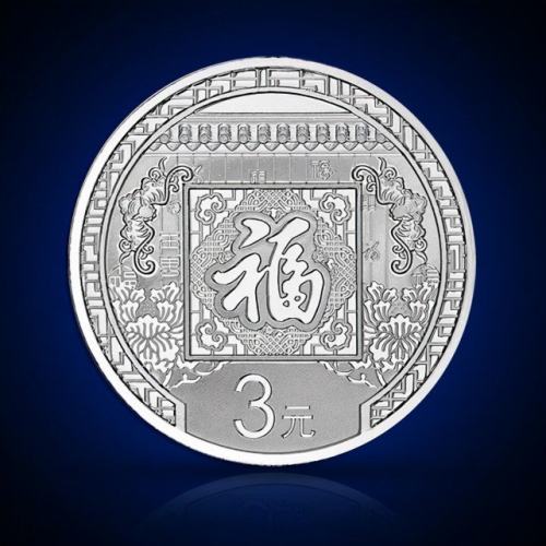 你見過3元面值硬幣嗎？帶你見識一下，面值為3元的人民幣