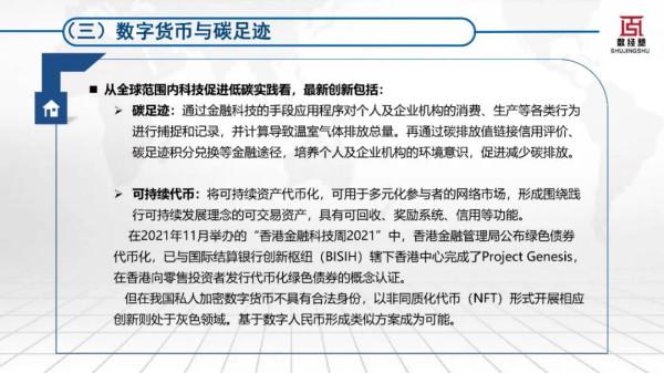 科技賦能零售金融碳中和發展報告（2022）
