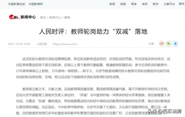 雙減之後的斷崖式下跌，未來五年學區可以這樣選