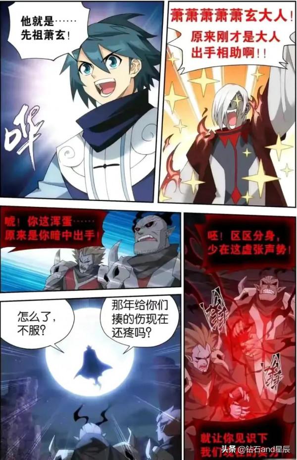 鬥破蒼穹漫畫:先祖蕭玄 鬥破蒼穹漫畫:先祖蕭玄