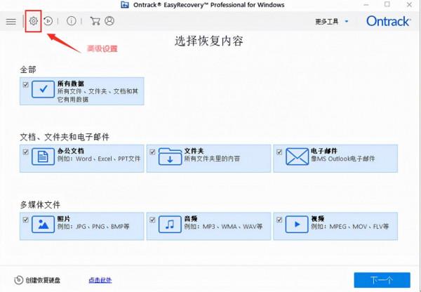 EasyRecovery的高階設定如何使用