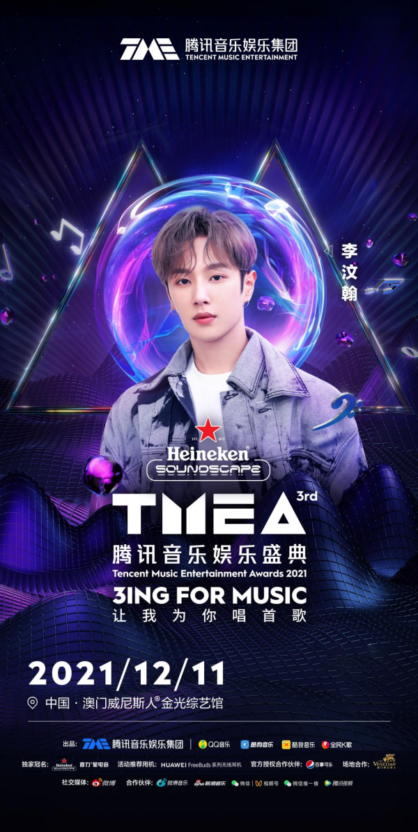 蔡徐坤毛不易汪蘇瀧周深 第三屆TMEA盛典萬眾矚目唱響歲末狂歡