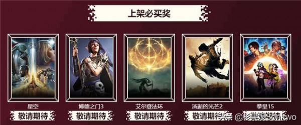 杉果年度遊戲「鉑果獎」評選正式開啟，參與小遊戲可領優惠券