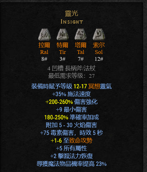 暗黑2重製版:淺談那些帶光環的裝備 暗黑2重製版:淺談那些帶光環的裝備