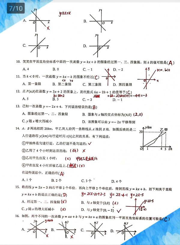 一線老師教學札記：初二數學《座標系與一次函式》經典水平檢測題