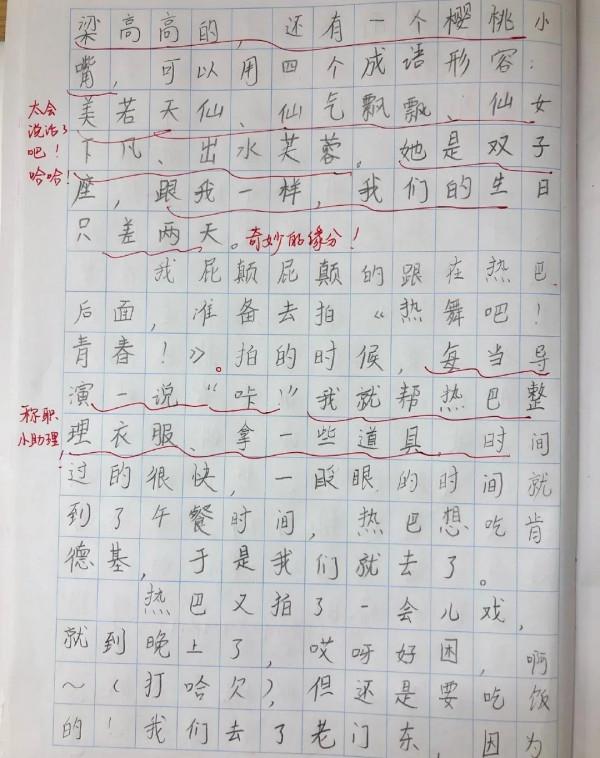 學生作文《我和某某過一天》，寫一當紅明星，評語很有意思