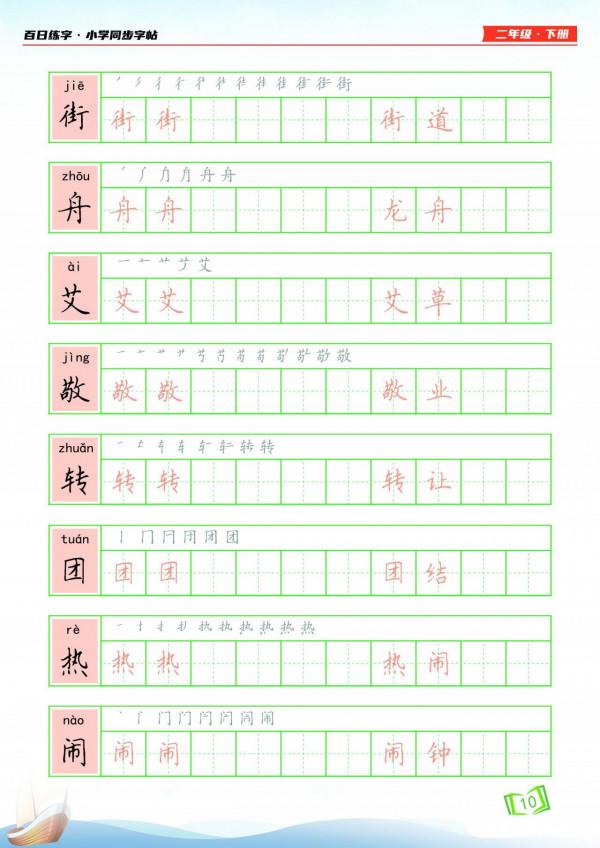 二年級語文下冊生字，注音、筆順、組詞清單，寒假預習