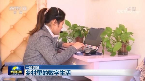 「一線調研」鄉村裡的數字生活 「一線調研」鄉村裡的數字生活