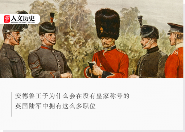 英國王室與陸軍是什麼關係？為什麼都喜歡去陸軍服役？