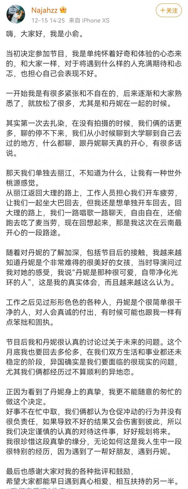 《我們戀愛吧3》大結局中,俞舜和何丹妮雙向告白,一抱定情 《我們戀愛吧3》大結局中,俞舜和何丹妮雙向告白,一抱定情