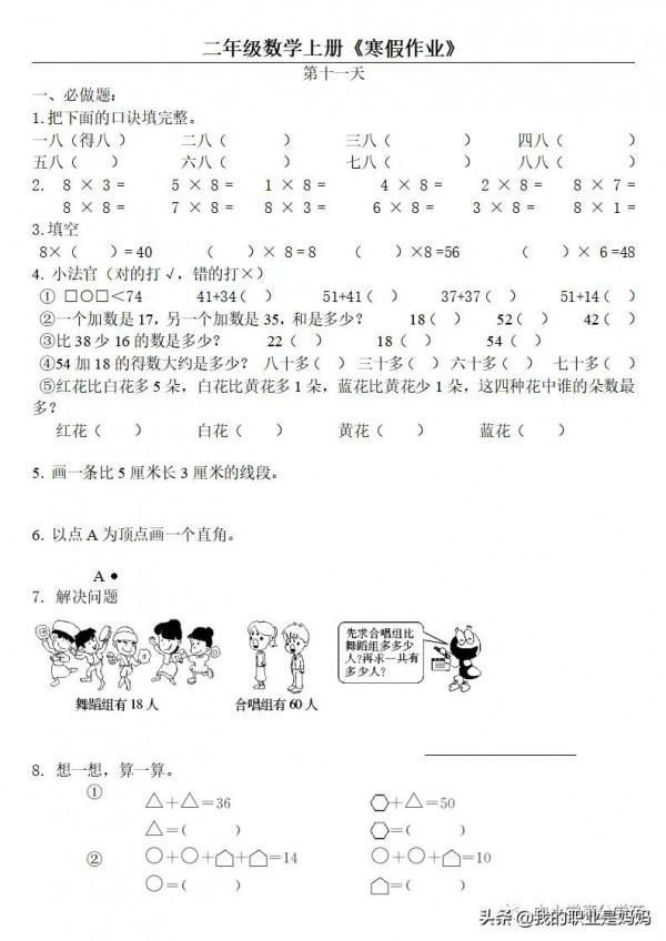 二年級數學寒假作業練習題：人教版、北師大版 、蘇教版 共31套