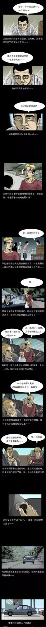 懸疑（漫畫） 插隊