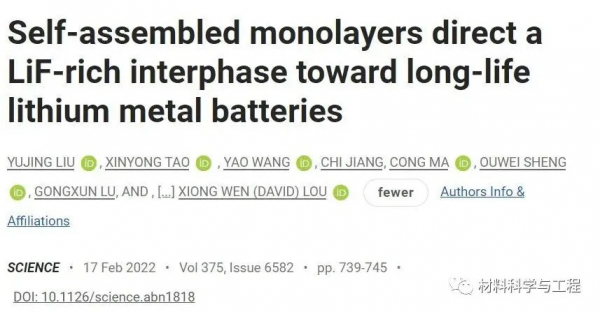 浙江工業大學以第一單位發《Science》：超長壽命鋰電池