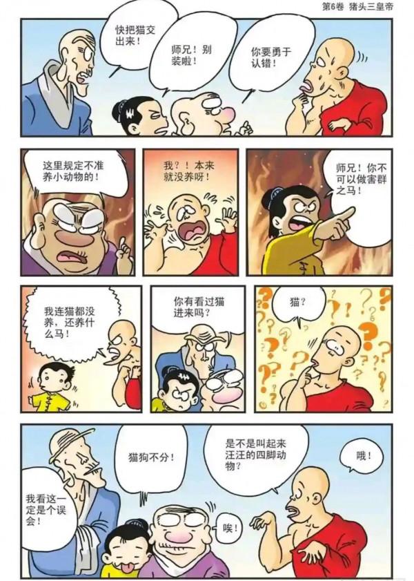 烏龍院漫畫我沒看到貓