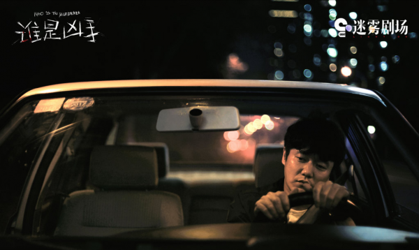 《誰是兇手》首播：節奏明快伏筆多，比前兩部更驚豔