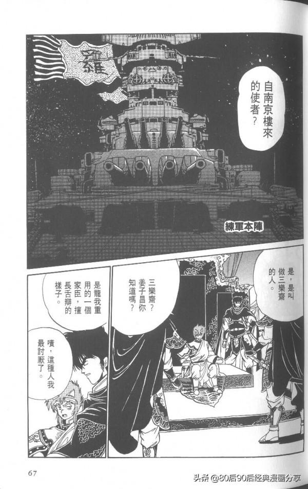 銀河戰國群雄傳 卷009 上