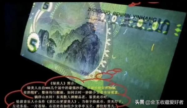 不僅四版幣有熒光品種，背綠沙黃金葉，五版熒光幣同樣精彩紛呈
