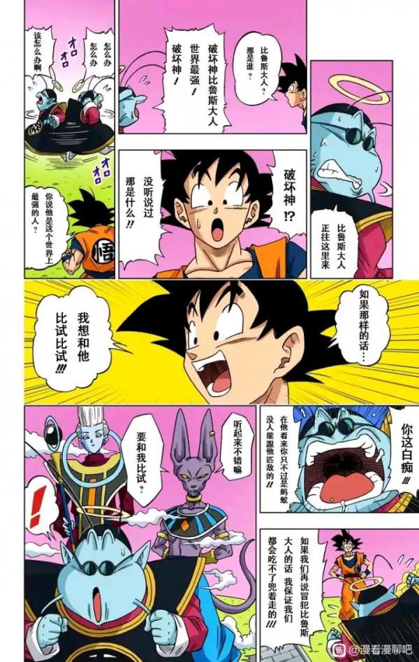 龍珠超漫畫第2話《悟空敗北》