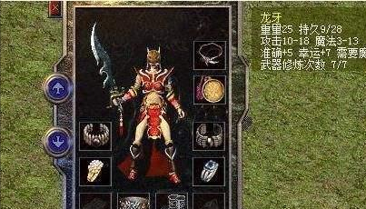 熱血傳奇：玩家“大鬼”的妻子那一身裝備也很有排面