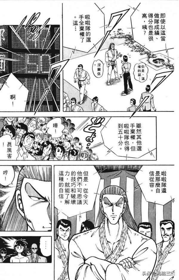 經典漫畫_功夫旋風兒_第20卷_突來的求婚