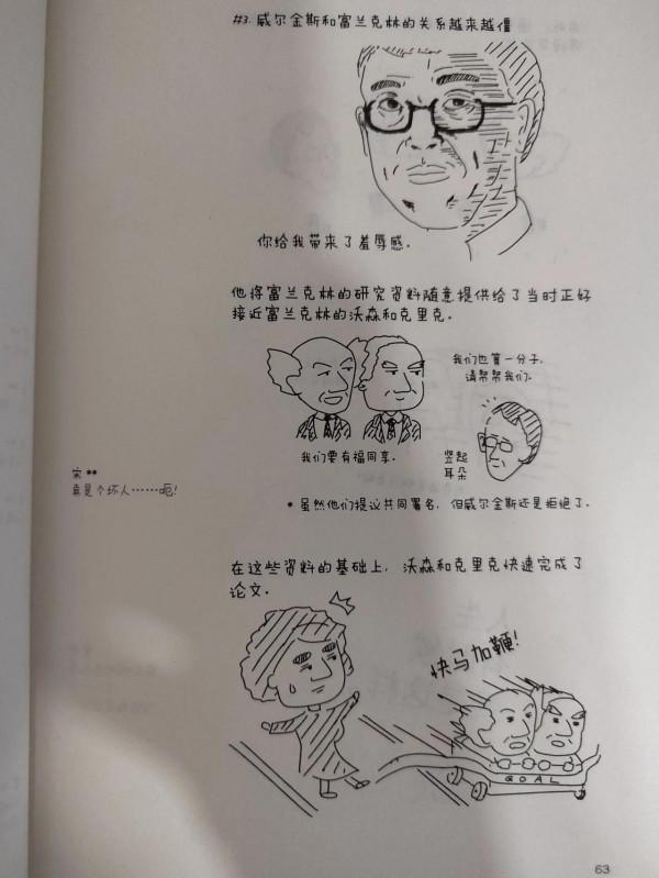 《十分鐘漫畫科學史》:用漫畫展現科學史,連孩子也迷上 《十分鐘漫畫科學史》:用漫畫展現科學史,連孩子也迷上