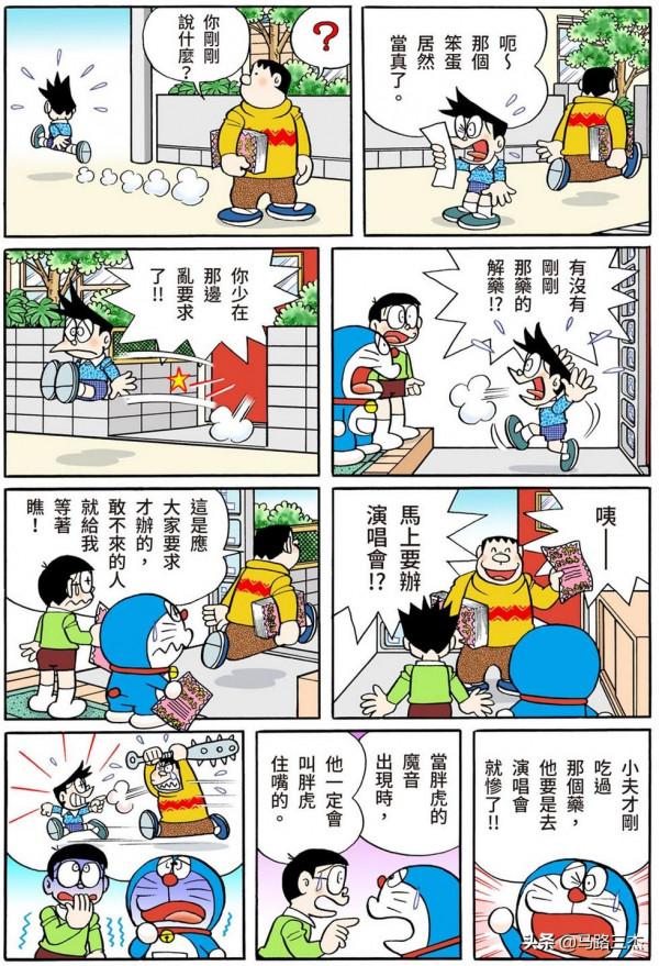 經典漫畫_哆啦A夢短篇全綵版_第39卷_搭交通工具鞋兜風去