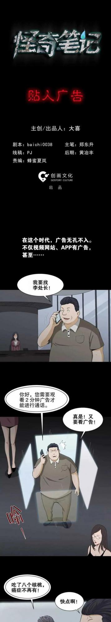 漫畫《貼人廣告》自作自受