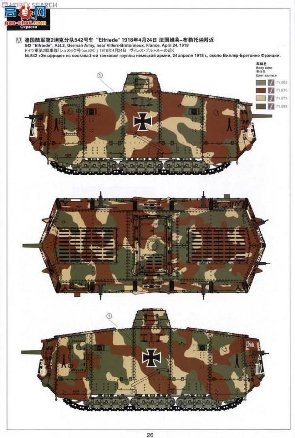 A7V:造型臃腫,德意志帝國在第一次世界大戰時開發的坦克 A7V:造型臃腫,德意志帝國在第一次世界大戰時開發的坦克