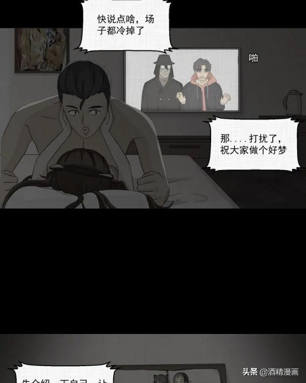 漫畫《夢的直播間》，刺激的遊戲直播