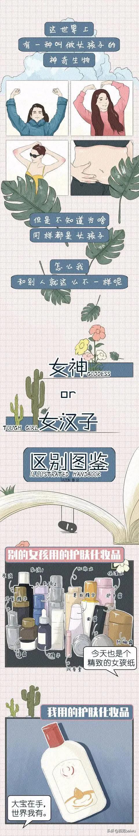 同樣是女孩子,為什麼你就活成了“女漢子”? 同樣是女孩子,為什麼你就活成了“女漢子”?