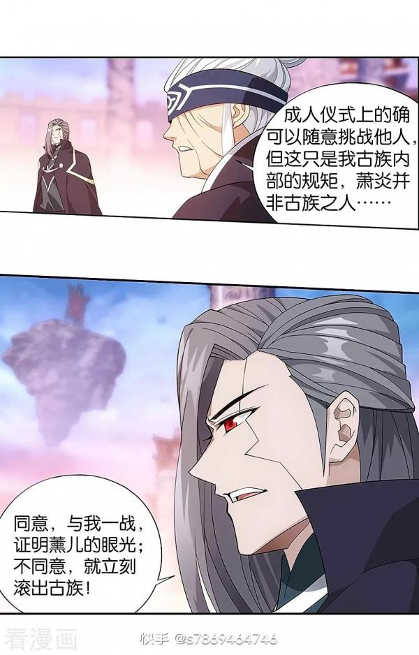 鬥破蒼穹漫畫 897話 授族紋(下)