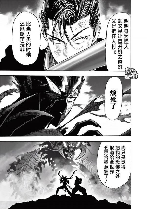 一拳超人重製版202話