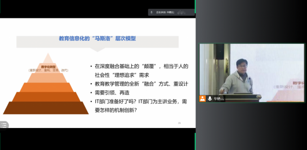 華棲雲智慧技術助力新教育資源與平臺建設