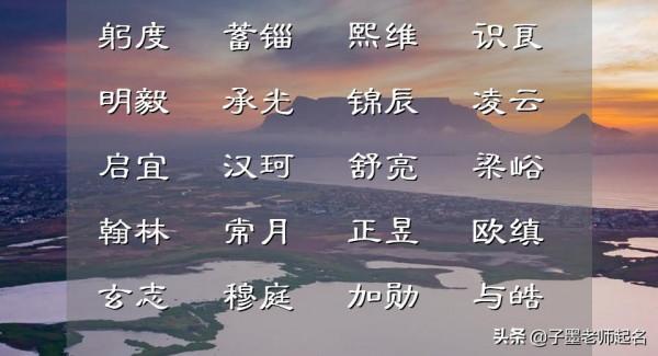 驚豔了時光的男寶寶取名，令人再見心動