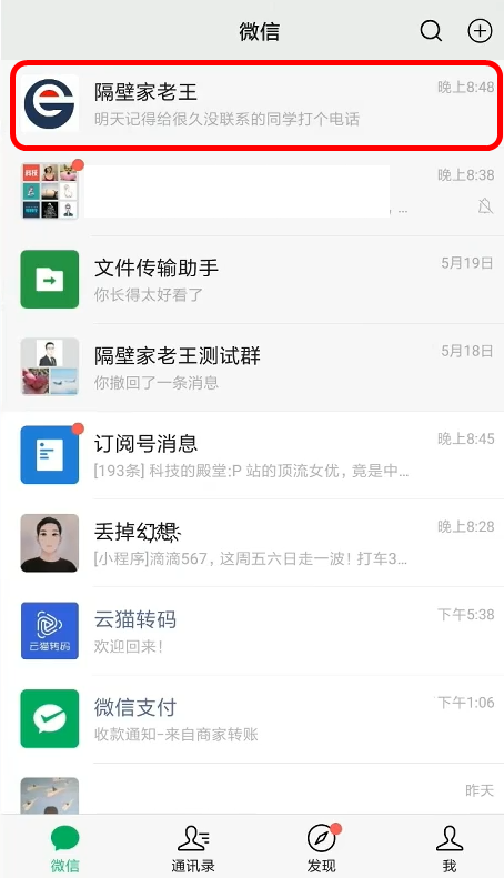 微信小技巧分享（六）：通訊錄裡藏著另外一個我，還有8大妙用