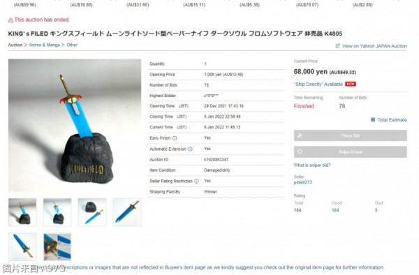 FROMSOFTWARE初代月光劍小手辦 被炒到68000日元