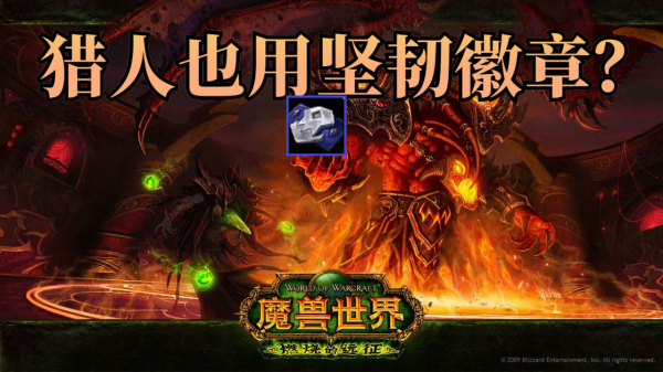 魔獸世界懷舊服：熊T藍裝竟然是獵人畢業神器，用到SW也換不下