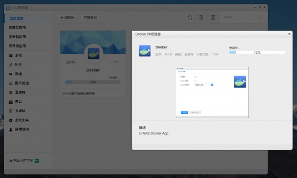 吃了尼卡果實的自由NAS！保姆級萬由新手使用+最佳化+Docker教程