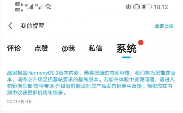 榮耀20i的鴻蒙系統內測版本終於推送啦