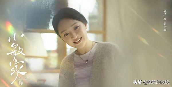 怎麼穿沒有“媽”味？周迅在《小敏家》裡，都統統告訴我們了
