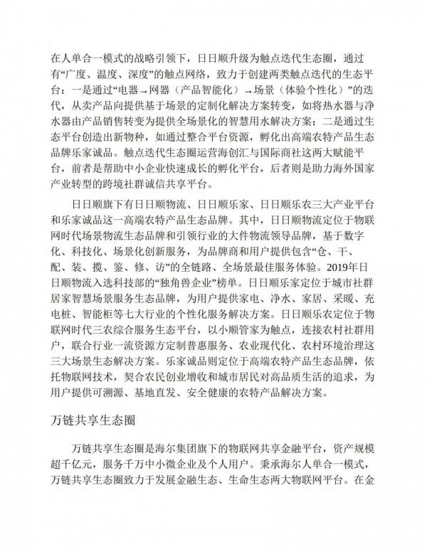 海爾模式,黑海戰略,物聯網時代的新管理正規化 海爾模式,黑海戰略,物聯網時代的新管理正規化