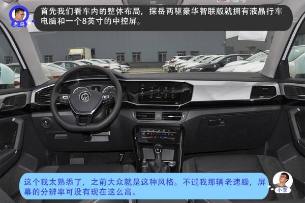 要面子更要裡子,一汽-大眾探嶽和一汽豐田RAV4榮放誰是最優選? 要面子更要裡子,一汽-大眾探嶽和一汽豐田RAV4榮放誰是最優選?