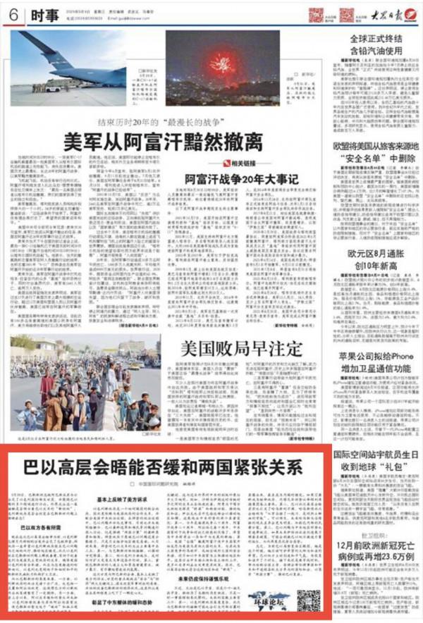 《環球論壇》2021年文章盤點之三：過去一年中東局勢有哪些變與不變？