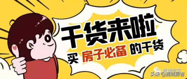 買房人注意,最全面的首套房和二套房認定標準解讀來了。建議收藏 買房人注意,最全面的首套房和二套房認定標準解讀來了。建議收藏