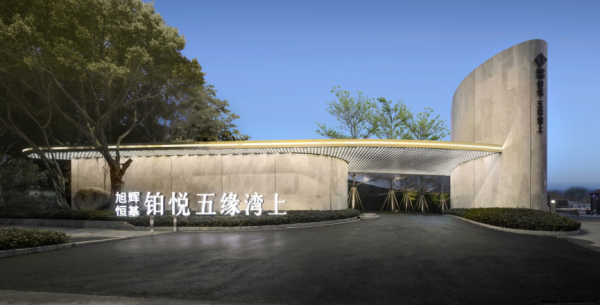 旭輝鉑悅五緣灣上獲得年度全國十大高階作品